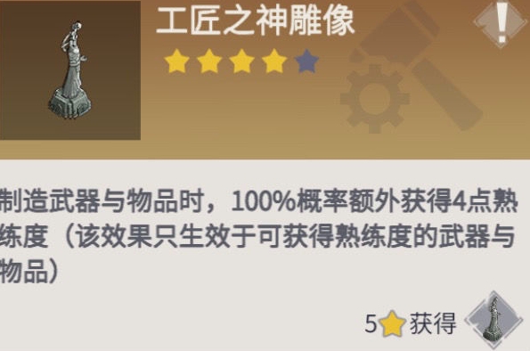 冰原守卫者工匠之神雕像怎么样