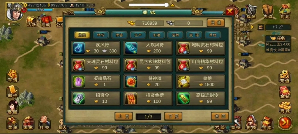 帝王三国2虎符怎么得