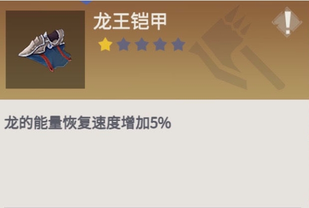 冰原守卫者龙王铠甲如何使用