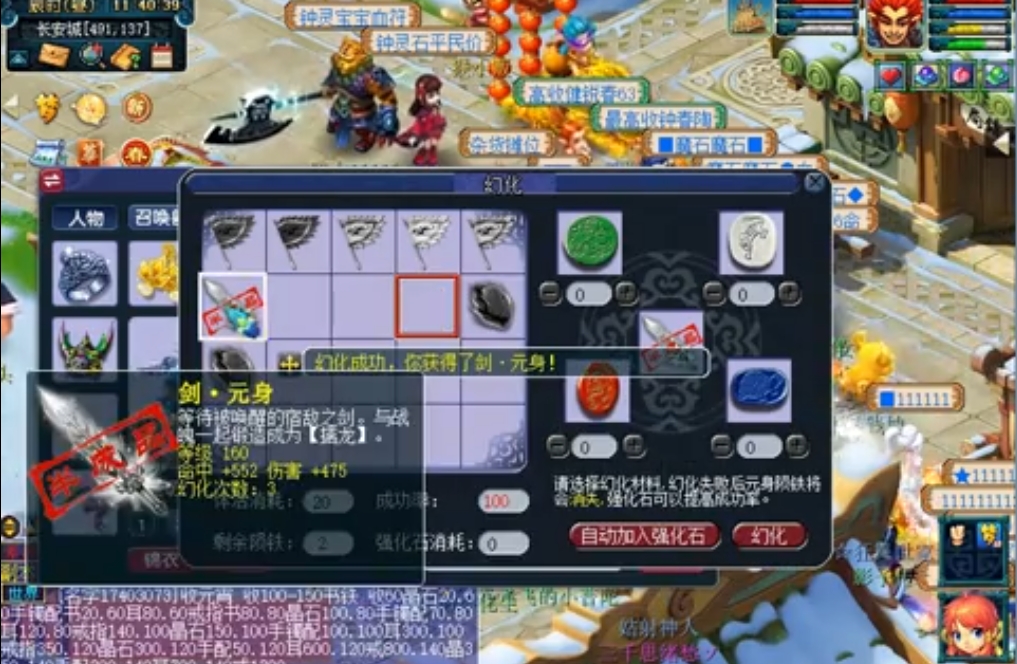 梦幻西游怎么幻化武器