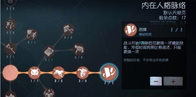 第五人格监管者怎么切换特质