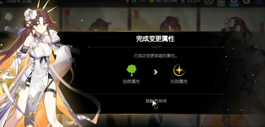 第七史诗艾庭怎么换属性