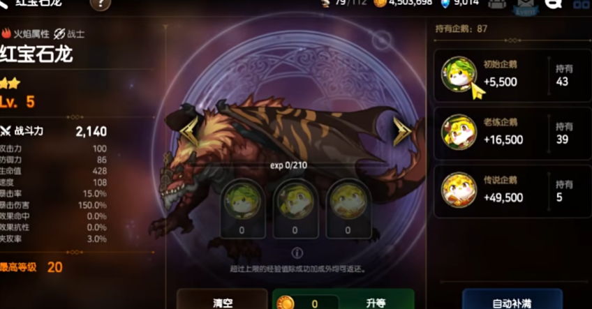 第七史诗角色怎么升星