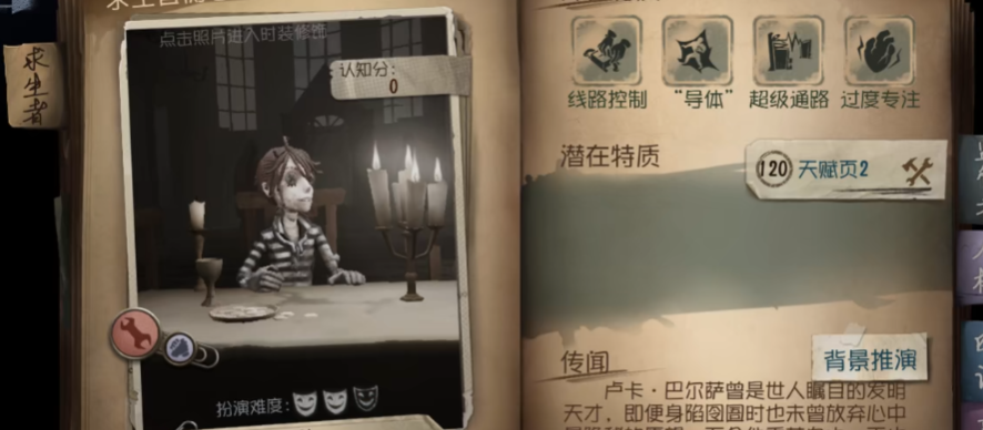 第五人格囚徒日记推演怎么过的