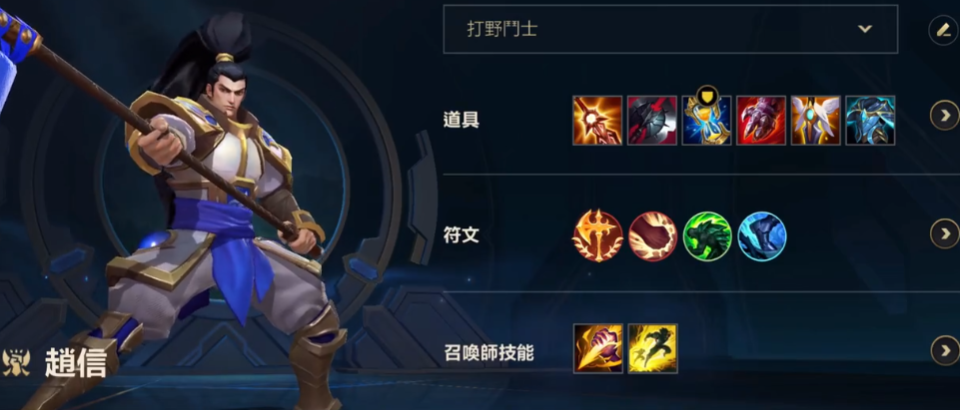 英雄联盟手游皇子打野怎么打赵信