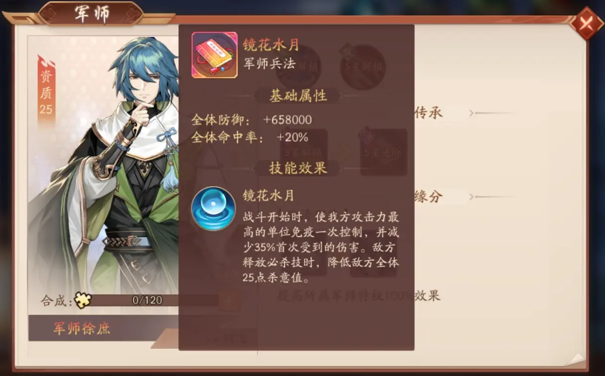 少年三国志2军师怎么培养