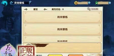 花千骨手游灵宠修炼怎么用