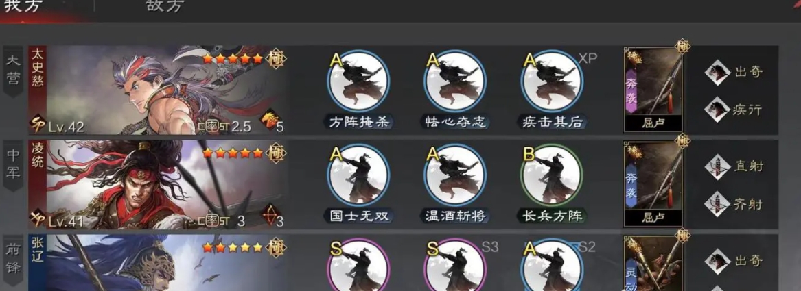 率土之滨凌统怎么配