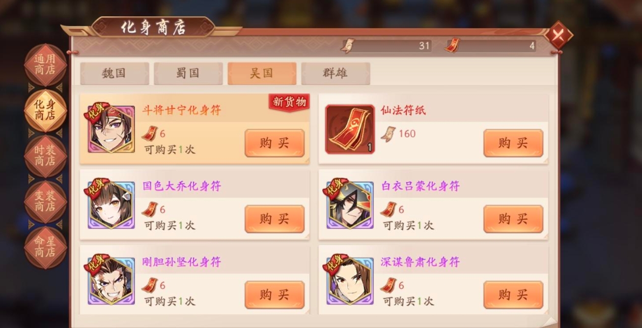 少年三国志2化身符换什么好