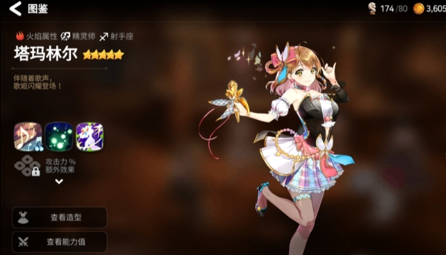 第七史诗塔玛林尔带什么神器