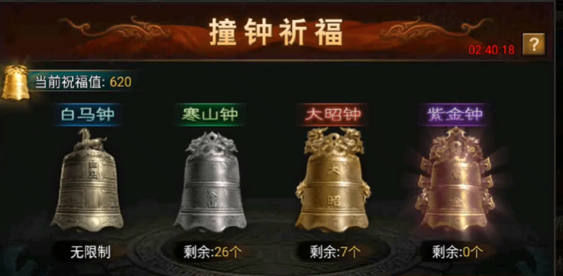 攻城掠地撞钟祈福有哪些奖励