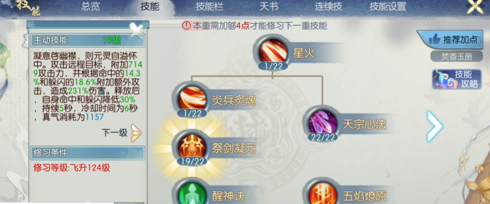 诛仙手游焚香法宝带什么技能好