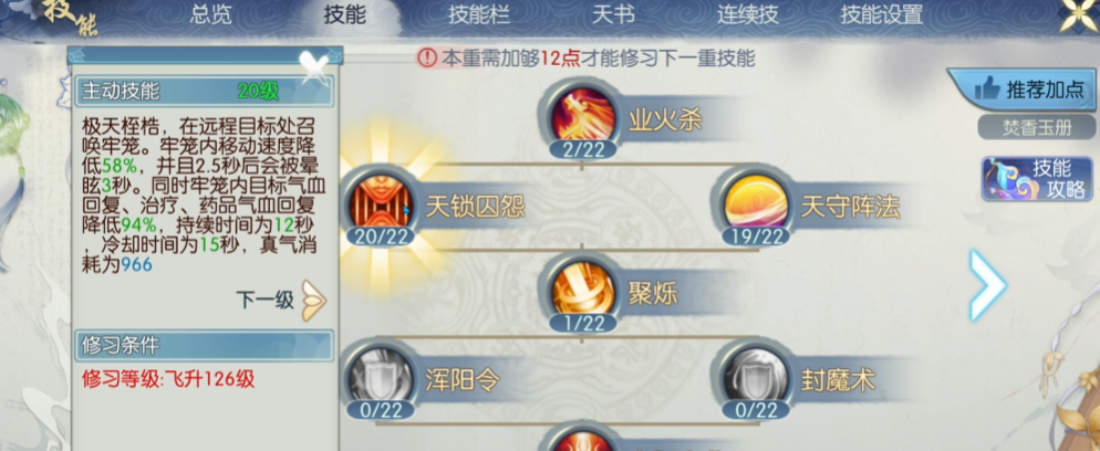 诛仙手游焚香法宝带什么技能好