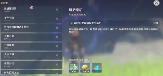 原神风后宝矿位置在哪