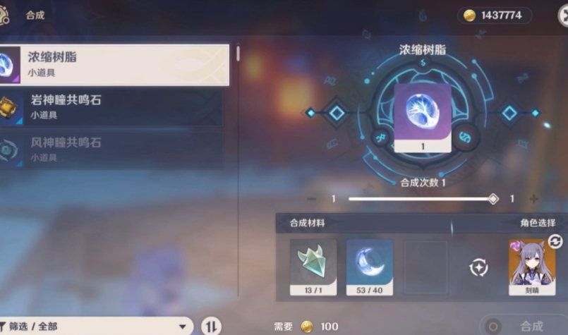 原神如何合成东西