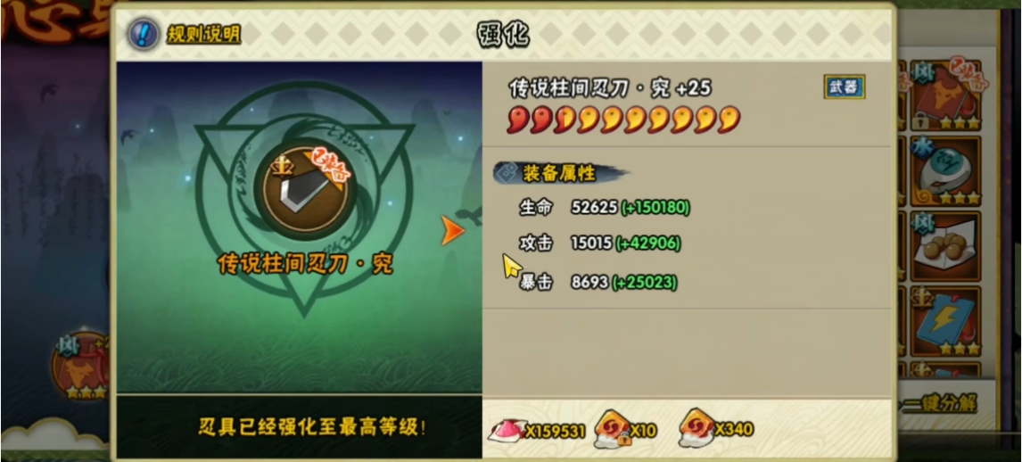 火影忍者应该怎么忍具强化