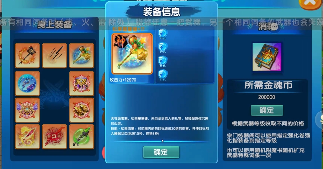 斗罗大陆附魔怎么刷