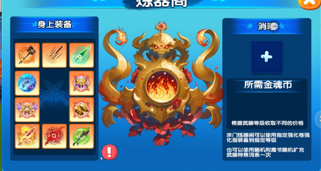 斗罗大陆附魔怎么刷