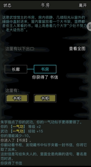 放置江湖第1关的密室怎么进