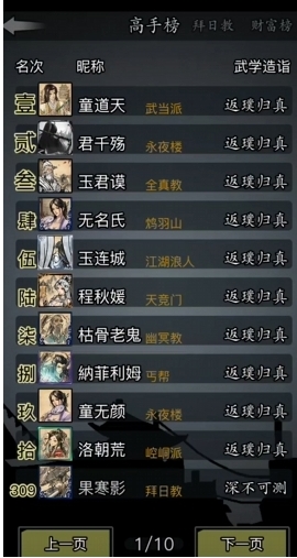 放置江湖师门声望怎么刷