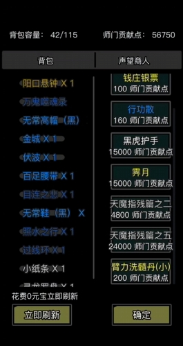 放置江湖师门声望怎么刷