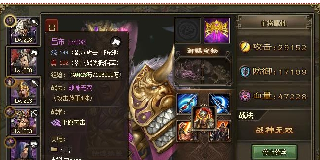 攻城掠地吕布专属宝物怎么弄