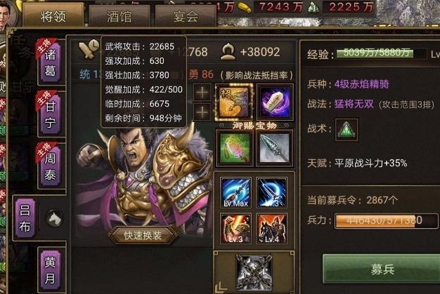 攻城掠地吕布专属宝物怎么弄