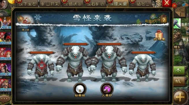 攻城掠地雪怪来袭怎么玩