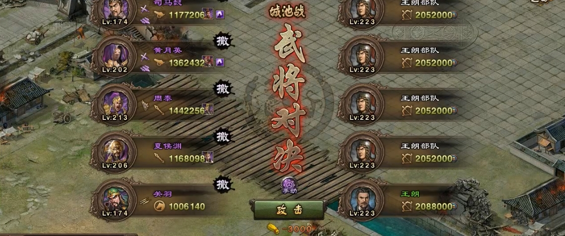 攻城掠地之223副本怎么过