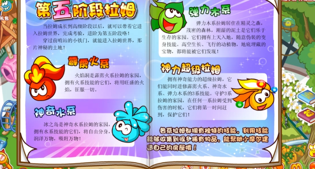 摩尔庄园手游里拉姆怎么长大 摩尔庄园手游里拉姆怎么长大