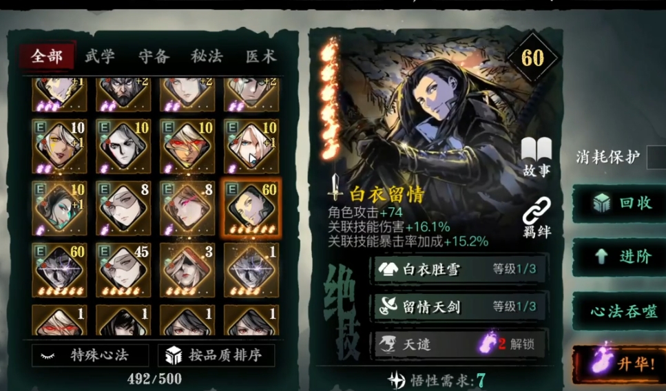 影之刃3稀有心法怎么升级