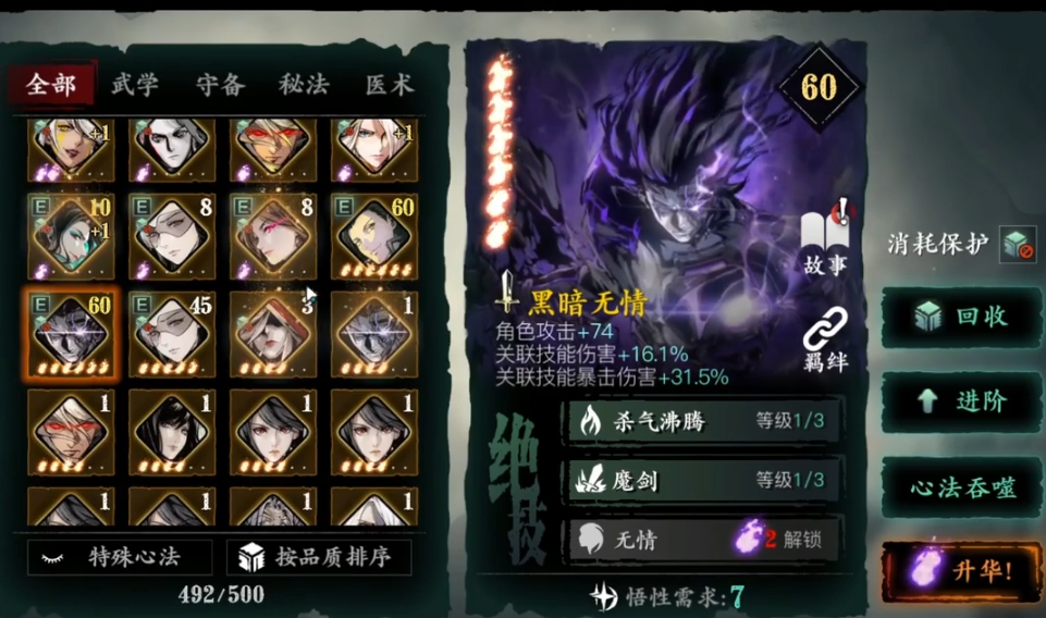 影之刃3稀有心法怎么升级