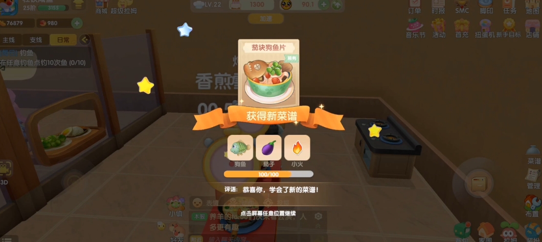 摩尔庄园茄块狗鱼怎么做