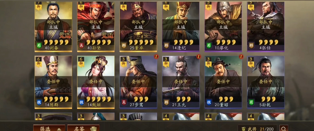 三国志战略版发育落后怎么追 三国志战略版发育落后怎么追