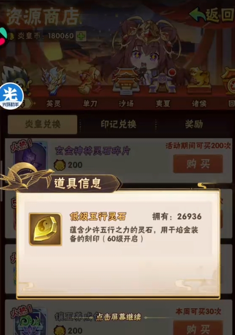 少年三国志配饰强化石怎么用