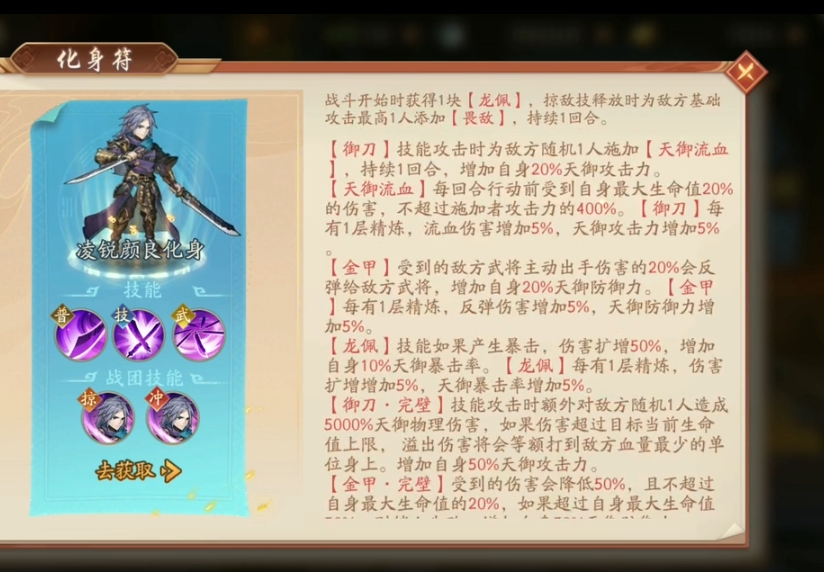 少年三国志二化身符怎么用