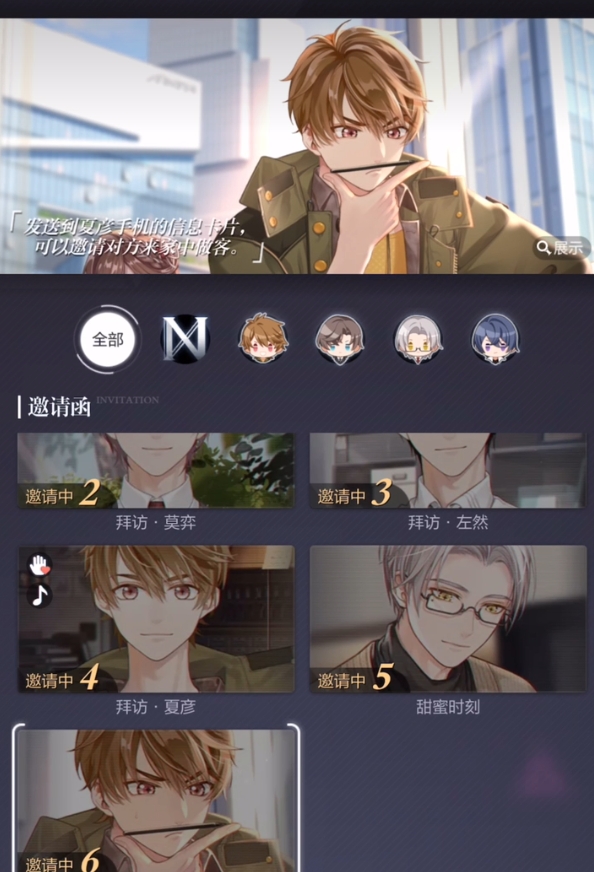 未定事件簿邀请函怎么用