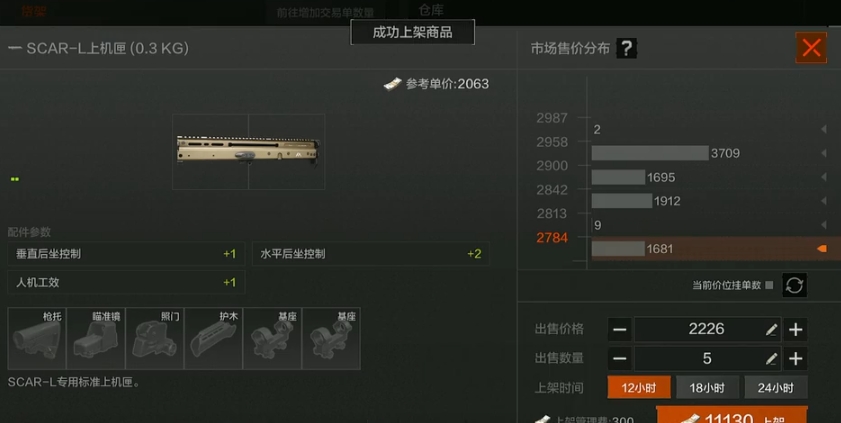 暗区突围怎么卖掉装备