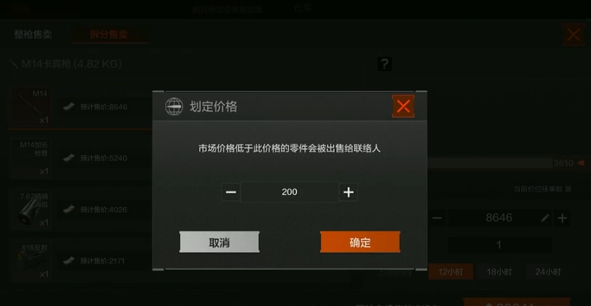 暗区突围怎么卖掉装备