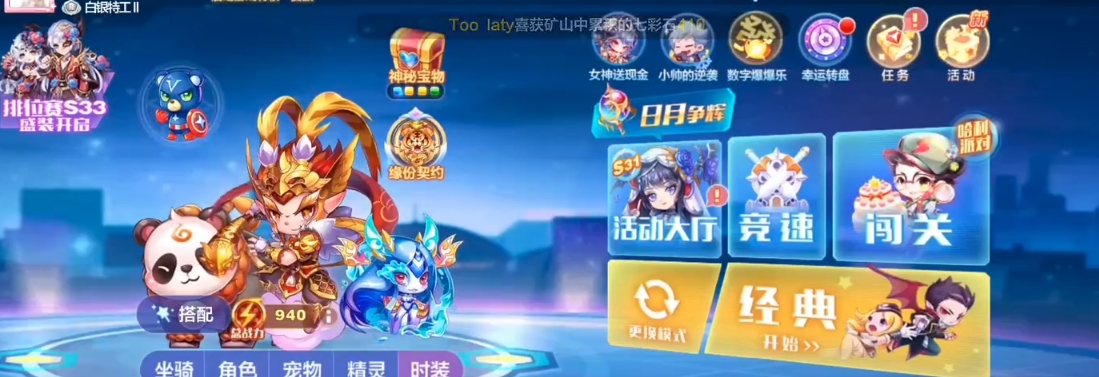 天天酷跑孙悟空怎么搭配最好