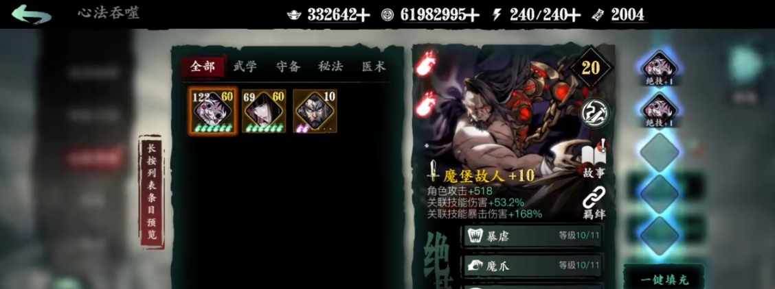 影之刃三心法羁绊怎么升级