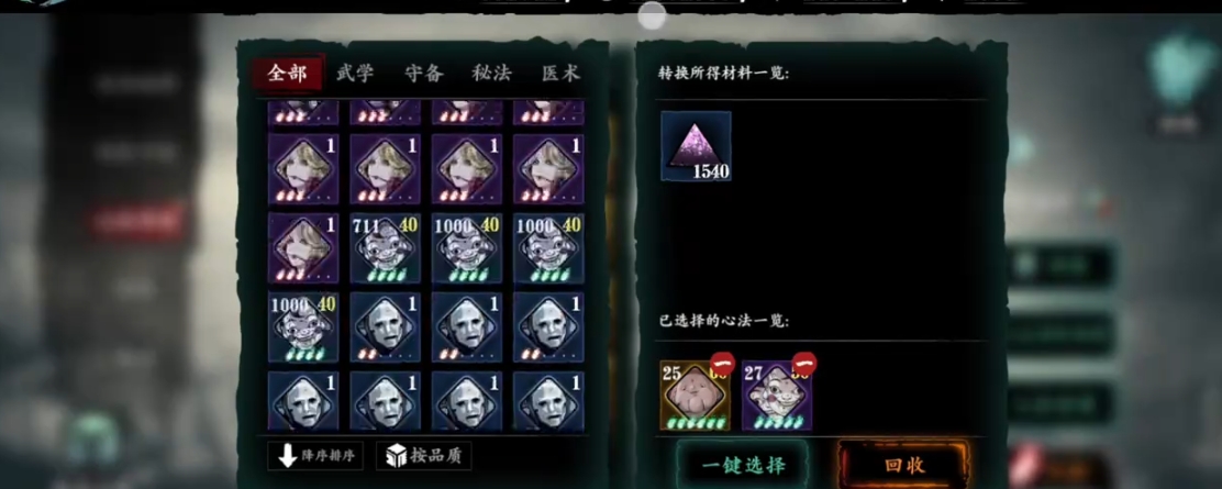 影之刃三心法羁绊怎么升级