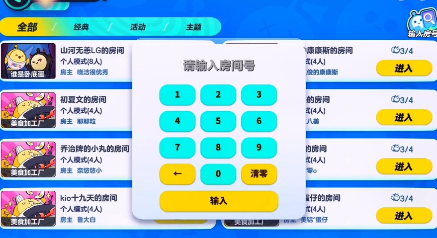 蛋仔派对如何进入玩家自制房间