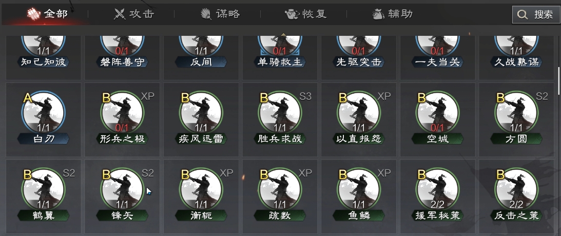 率土之滨战法怎么整理 率土之滨战法怎么整理