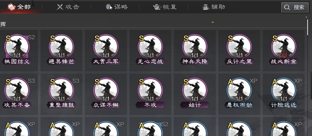 率土之滨战法怎么整理 率土之滨战法怎么整理