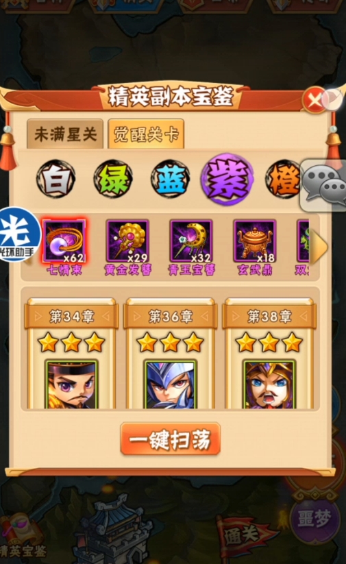 少年三国志等级如何升快