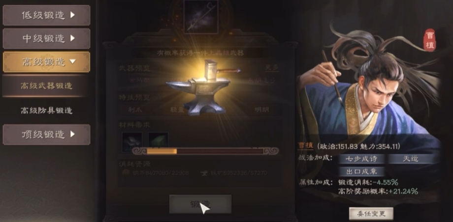 三国志战略版如何锻造武器 三国志战略版如何锻造武器