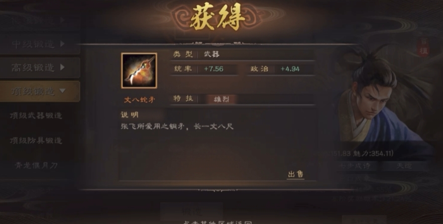 三国志战略版如何锻造武器 三国志战略版如何锻造武器