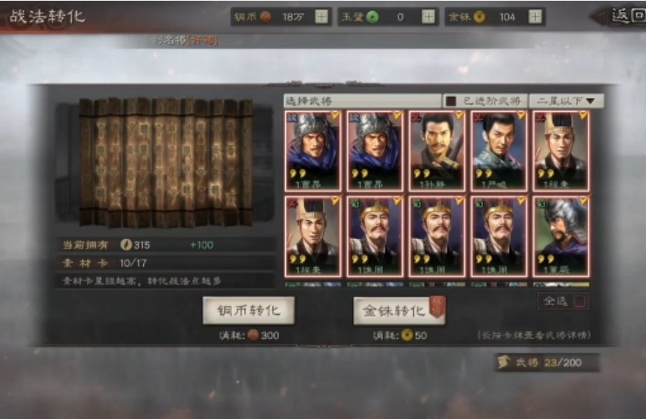 三国志战略版如何把战法升到三级 三国志战略版如何把战法升到三级