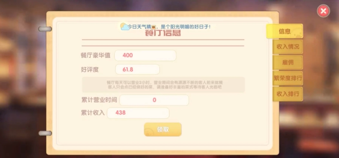 摩尔庄园烹饪食物怎么卖